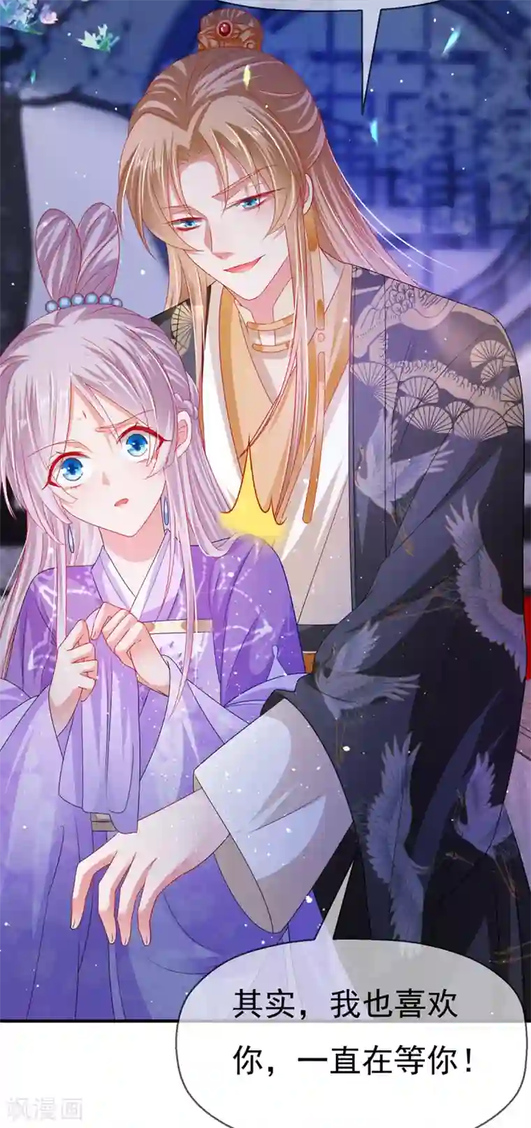 养兽为妃第42话 忍辱只为救你