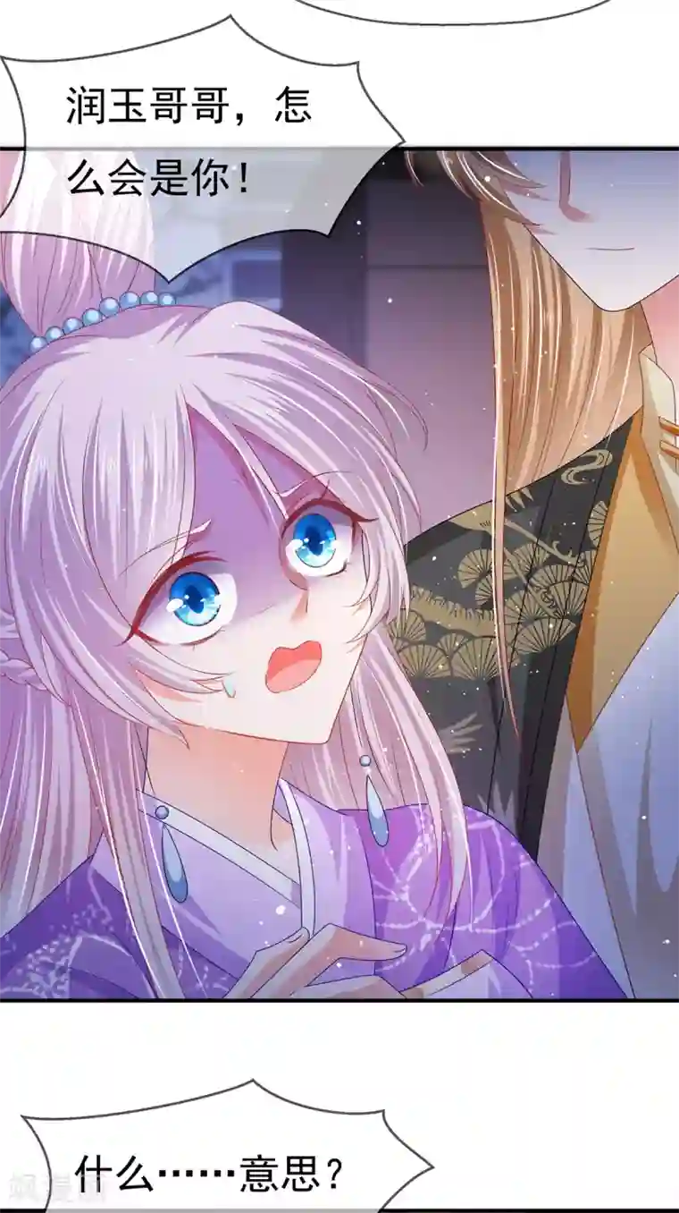 养兽为妃第42话 忍辱只为救你