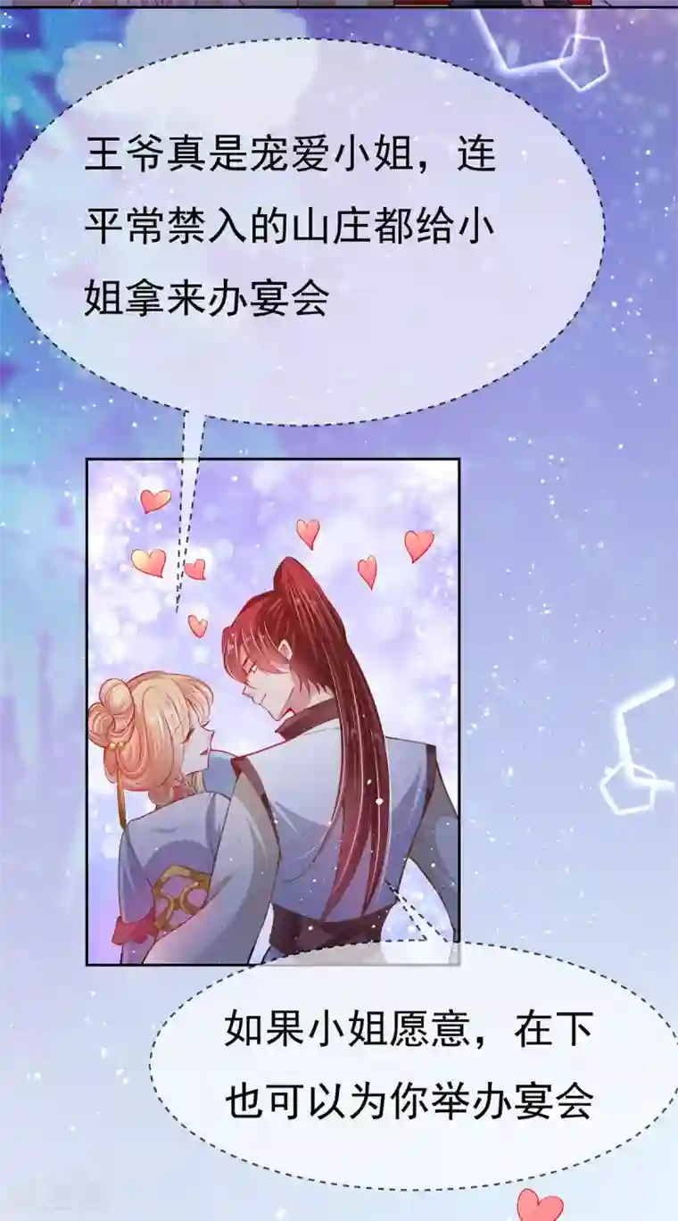 养兽为妃第42话 忍辱只为救你