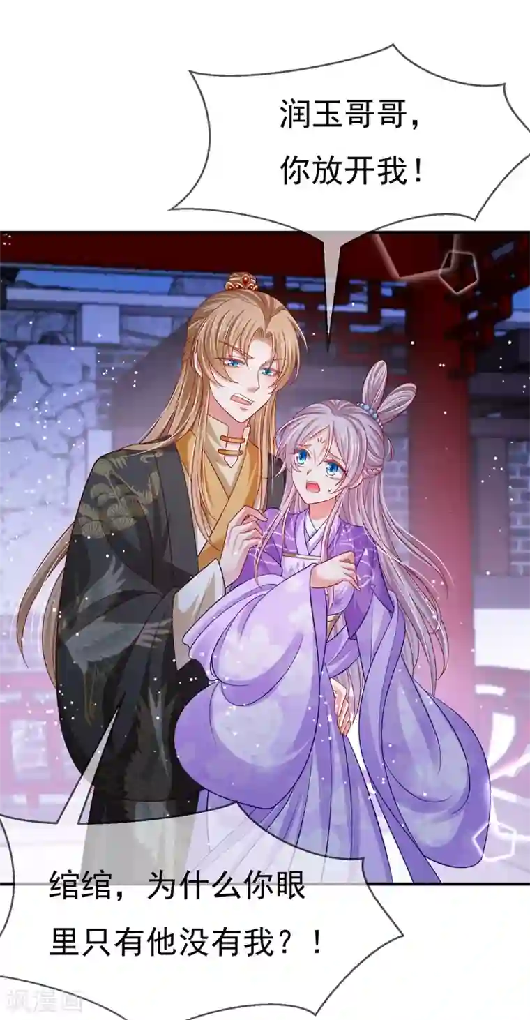 养兽为妃第42话 忍辱只为救你