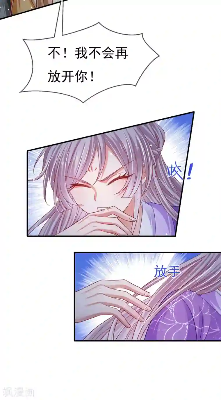 养兽为妃第42话 忍辱只为救你