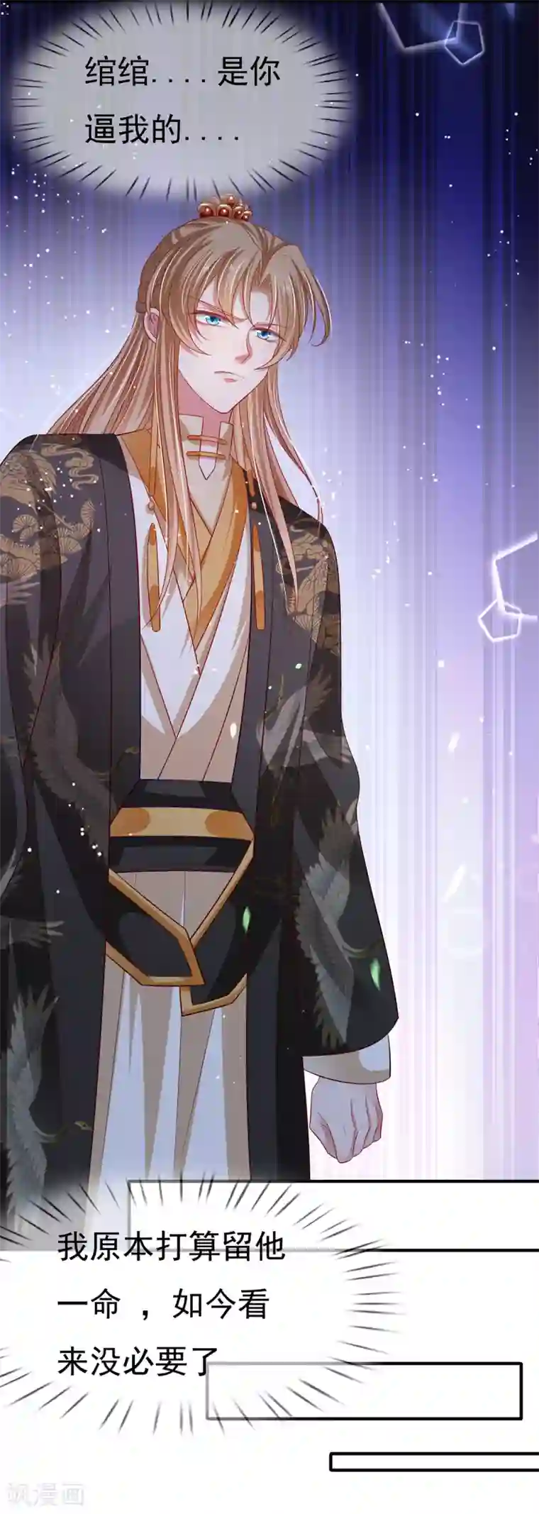 养兽为妃第42话 忍辱只为救你