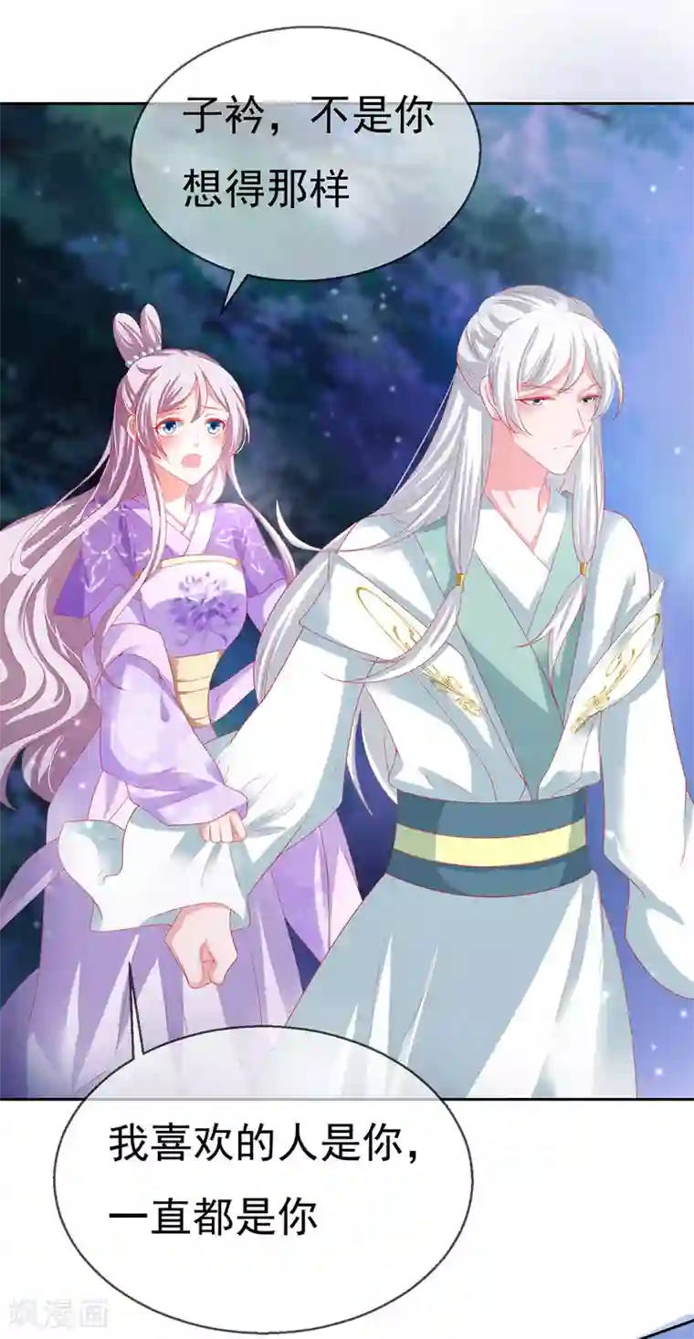 养兽为妃第42话 忍辱只为救你