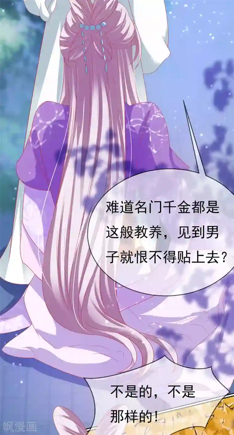 养兽为妃第42话 忍辱只为救你