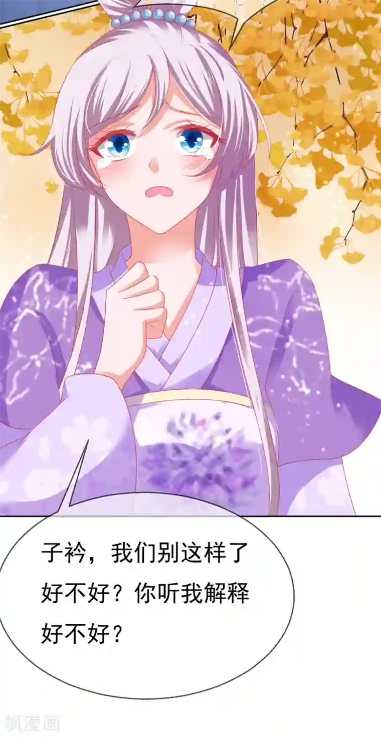 养兽为妃第42话 忍辱只为救你