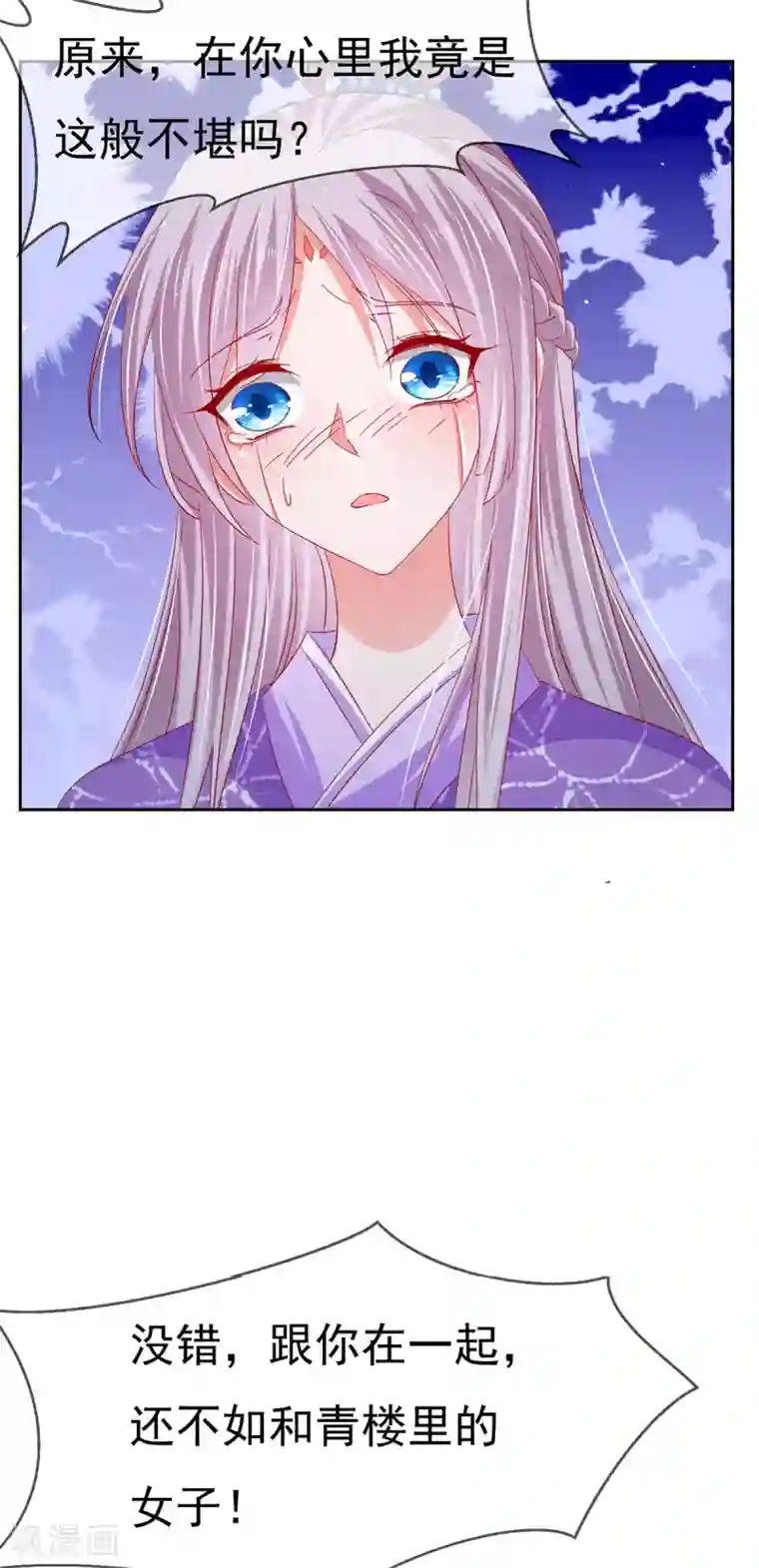 养兽为妃第42话 忍辱只为救你