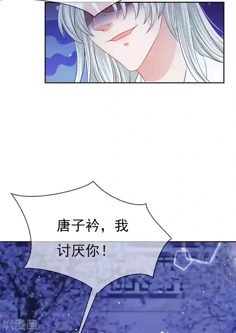 养兽为妃第42话 忍辱只为救你