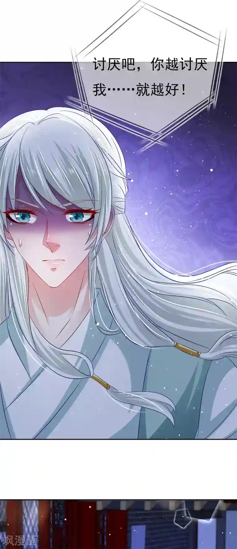 养兽为妃第42话 忍辱只为救你