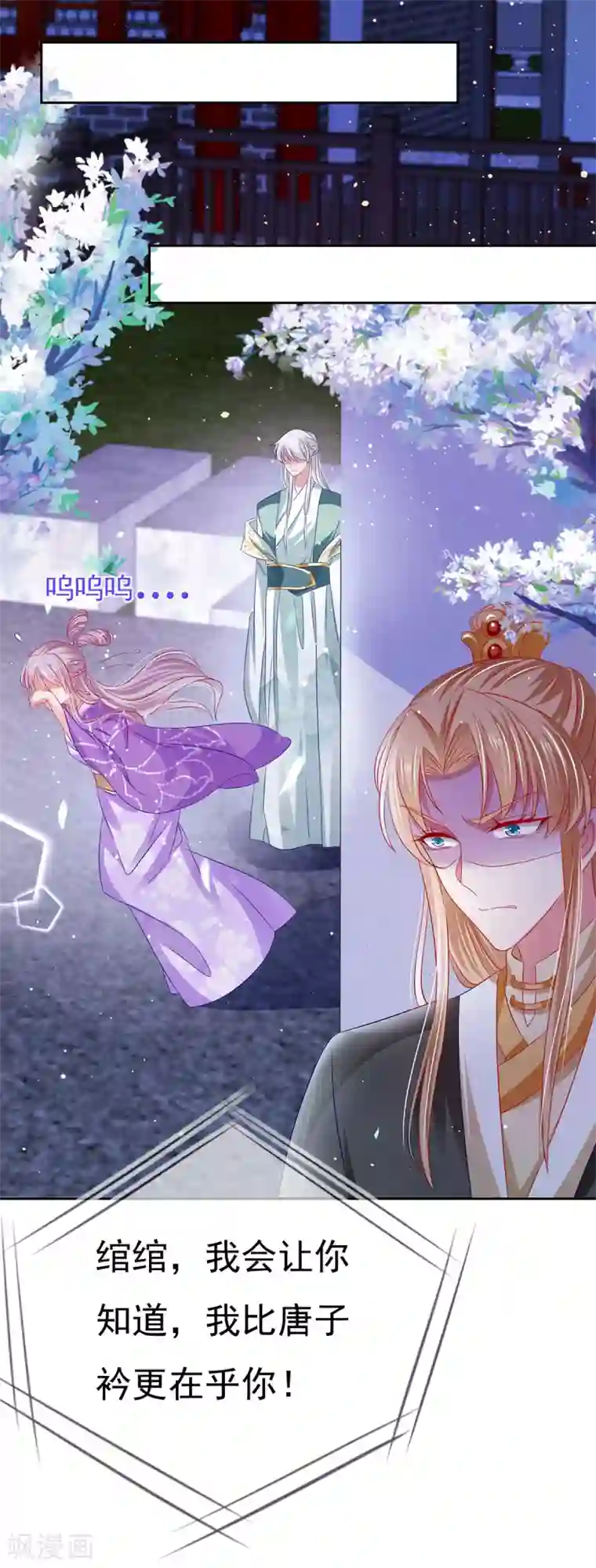 养兽为妃第42话 忍辱只为救你