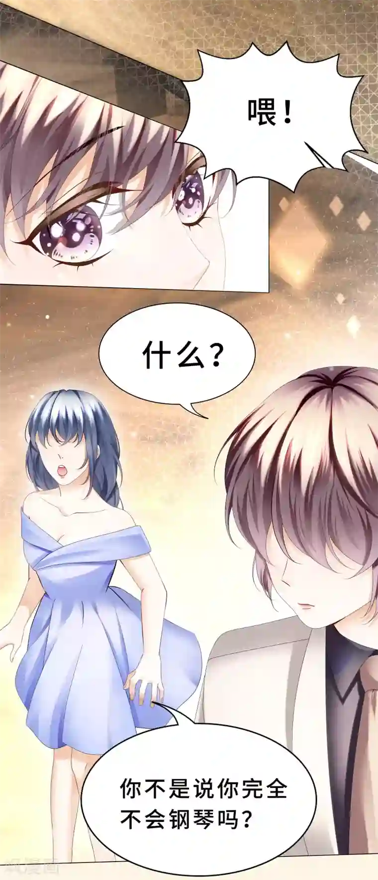 西装下的魔王第25话 我会好好奖励你