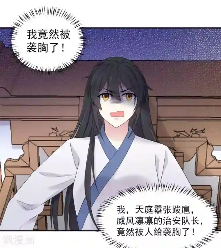 报告！帝君你有毒！第37话 上门求亲？