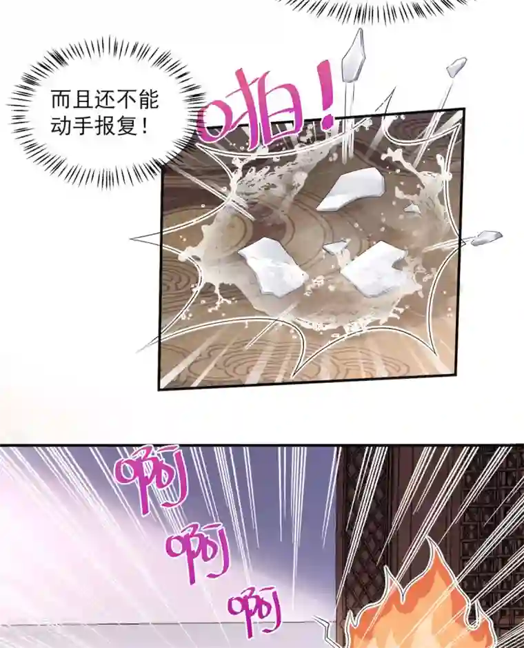 报告！帝君你有毒！第37话 上门求亲？