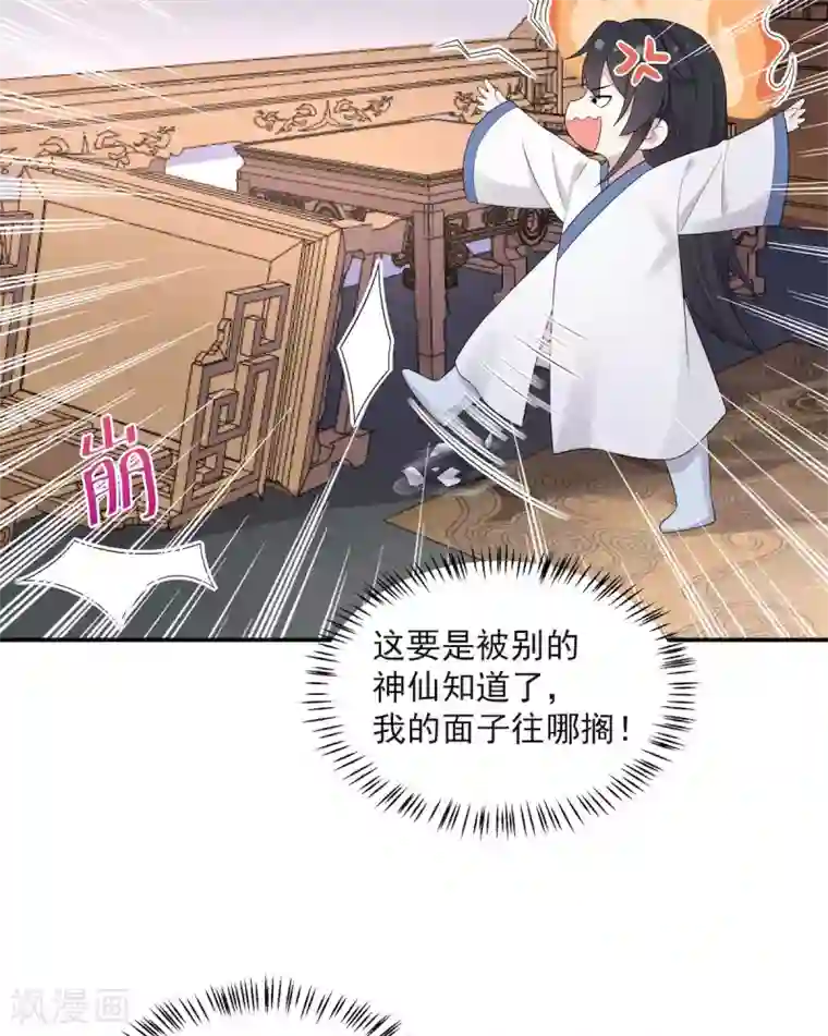 报告！帝君你有毒！第37话 上门求亲？