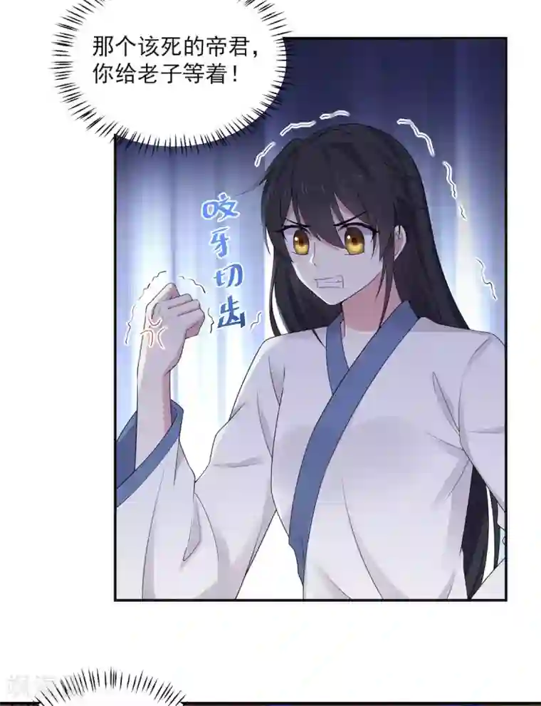 报告！帝君你有毒！第37话 上门求亲？