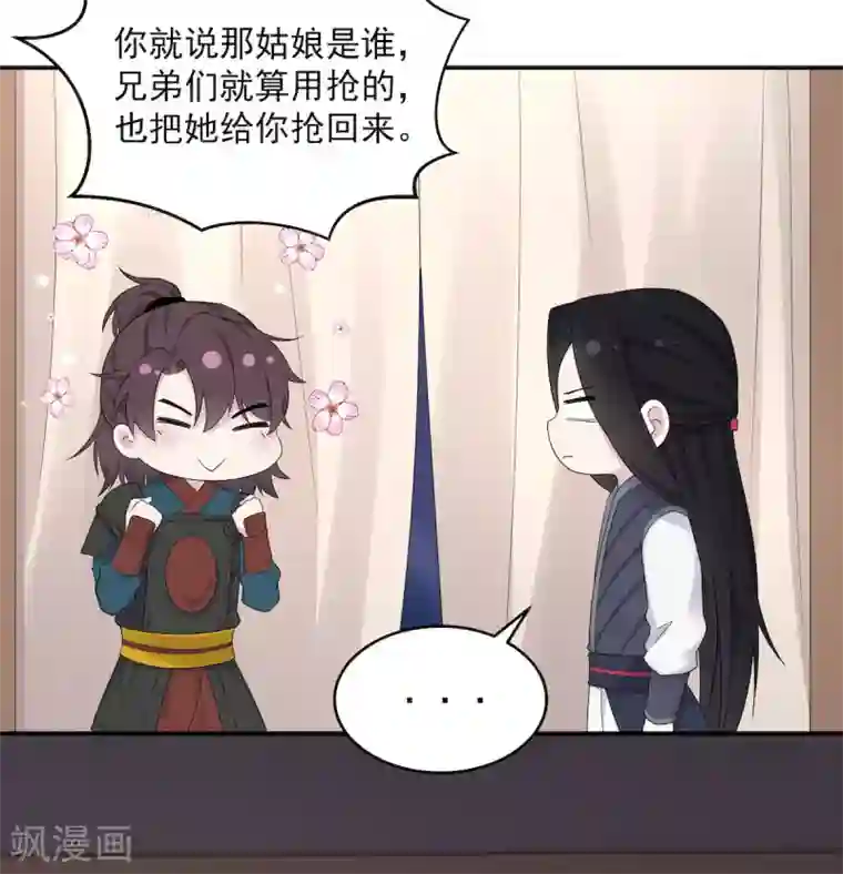 报告！帝君你有毒！第37话 上门求亲？