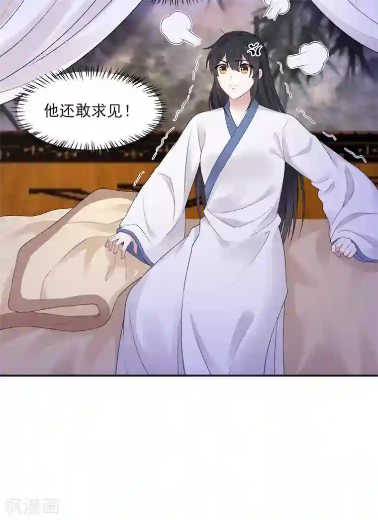 报告！帝君你有毒！第37话 上门求亲？