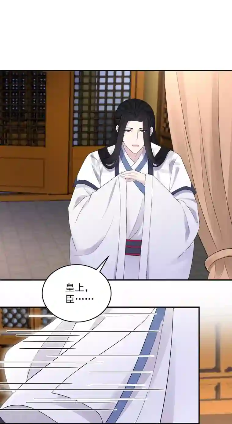 报告！帝君你有毒！第37话 上门求亲？