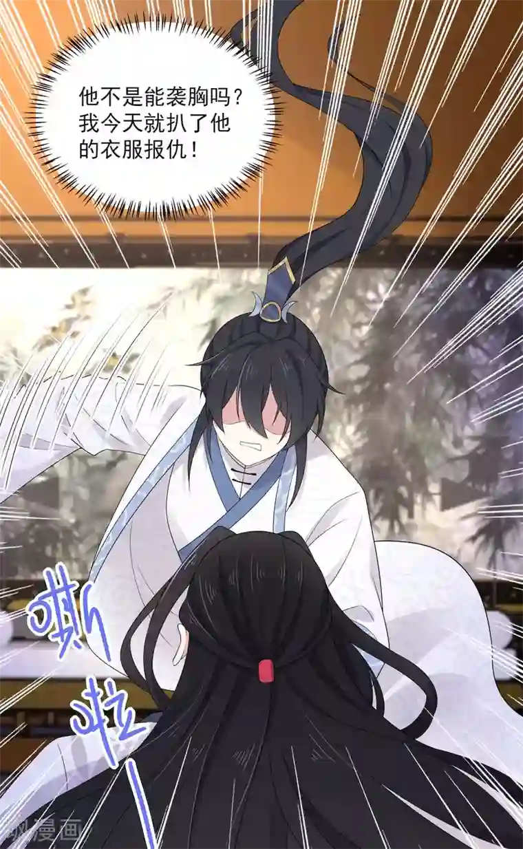 报告！帝君你有毒！第37话 上门求亲？