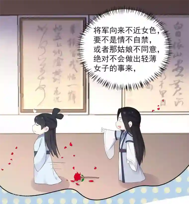 报告！帝君你有毒！第37话 上门求亲？