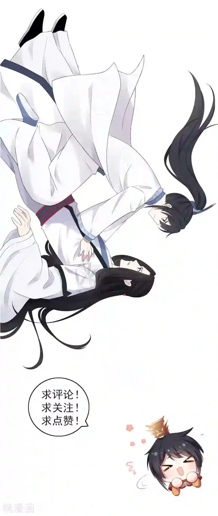 报告！帝君你有毒！第37话 上门求亲？