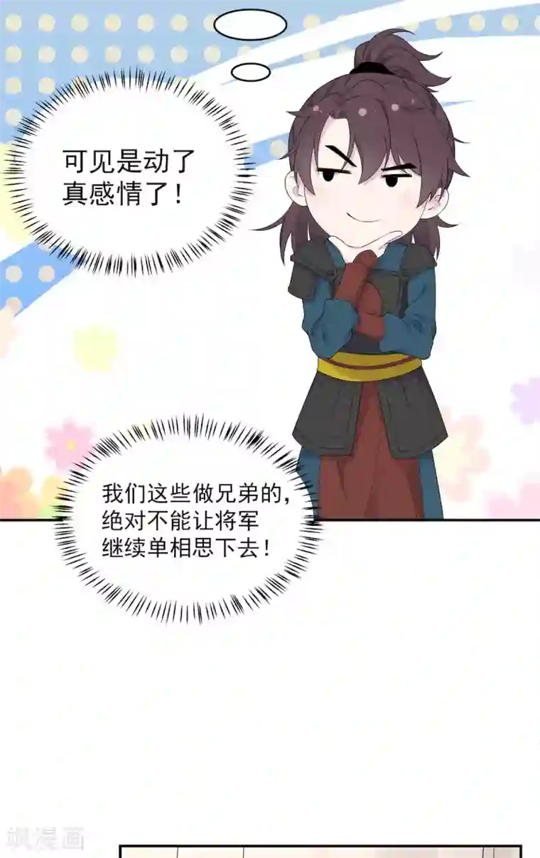 报告！帝君你有毒！第37话 上门求亲？