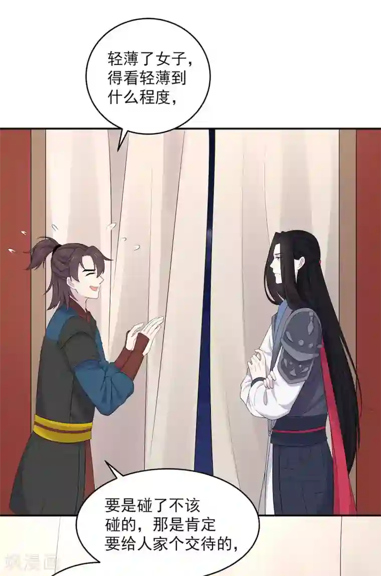 报告！帝君你有毒！第37话 上门求亲？