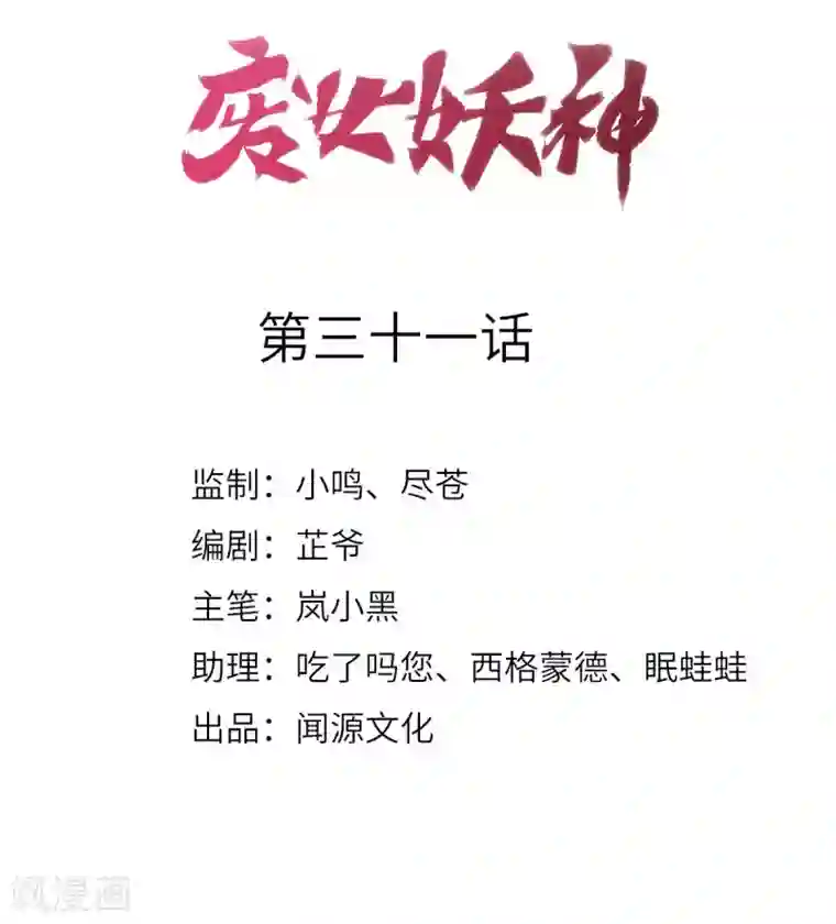 废女妖神第31话 绿衣新娘