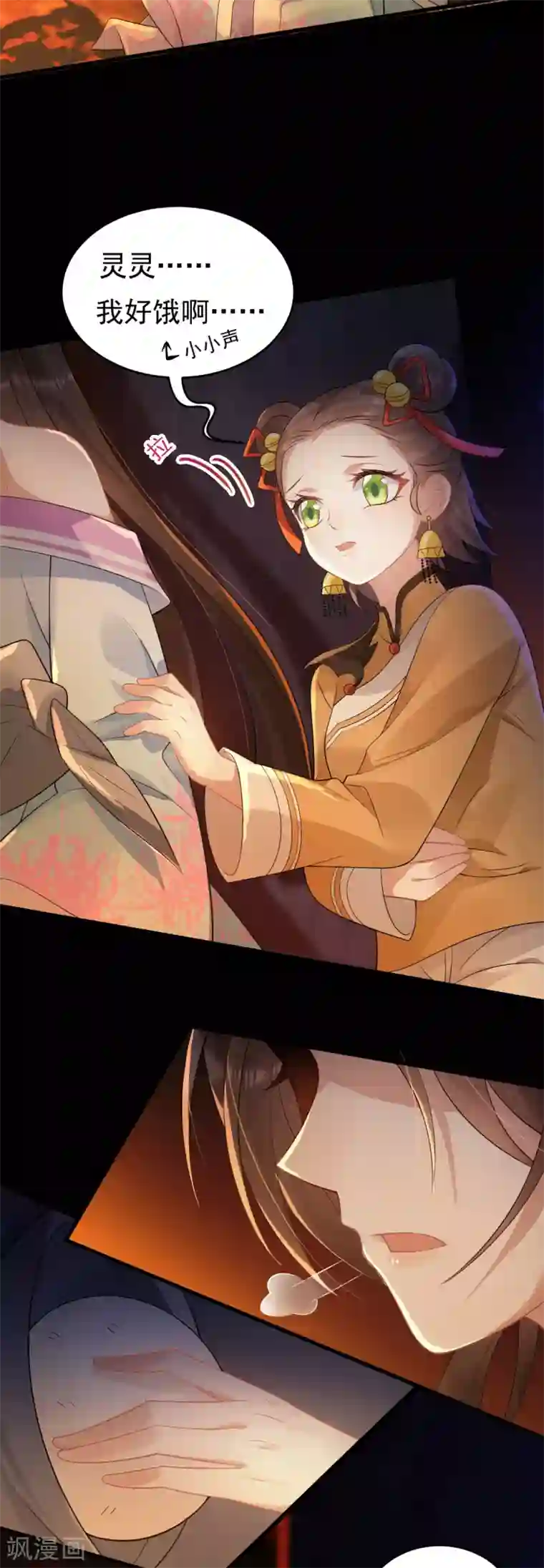 废女妖神第31话 绿衣新娘