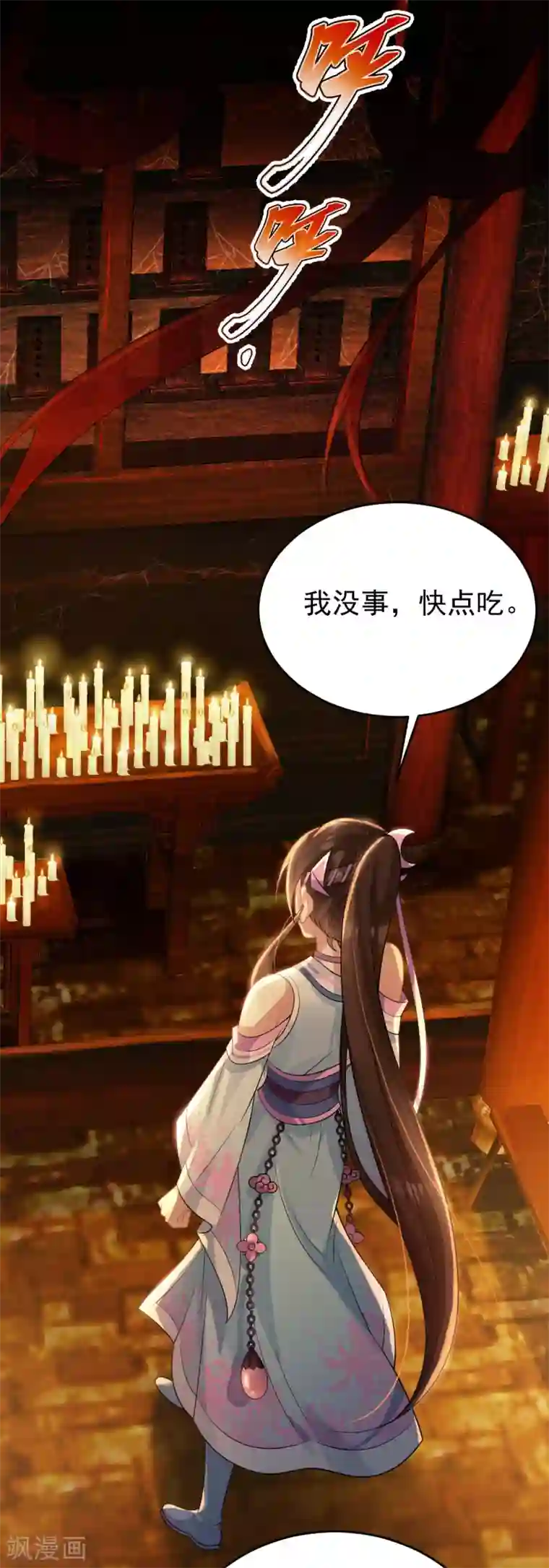 废女妖神第31话 绿衣新娘