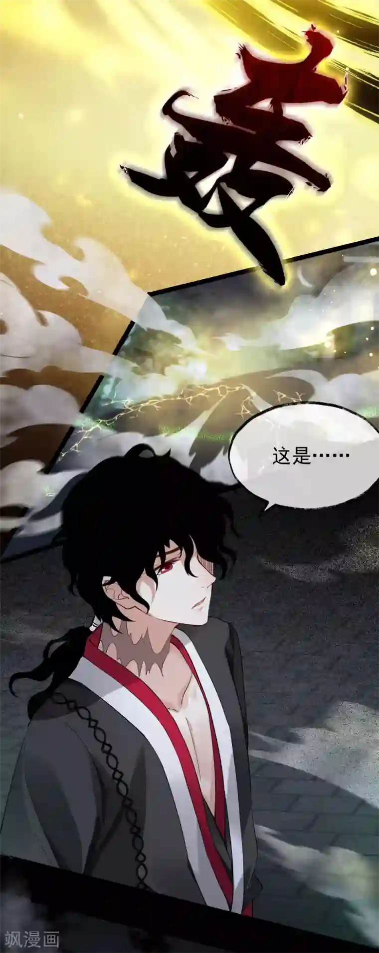 废女妖神第31话 绿衣新娘