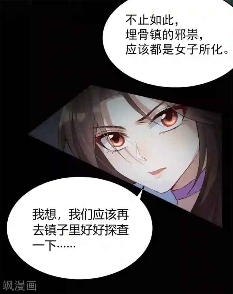 废女妖神第31话 绿衣新娘