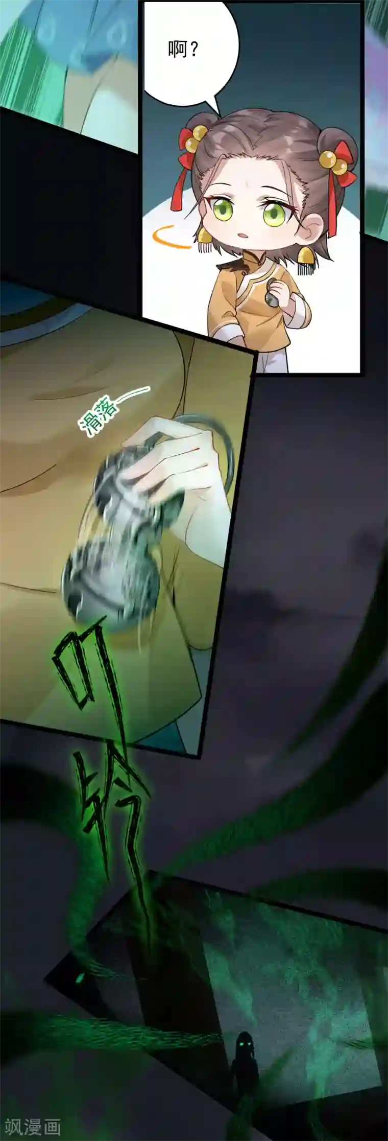 废女妖神第31话 绿衣新娘