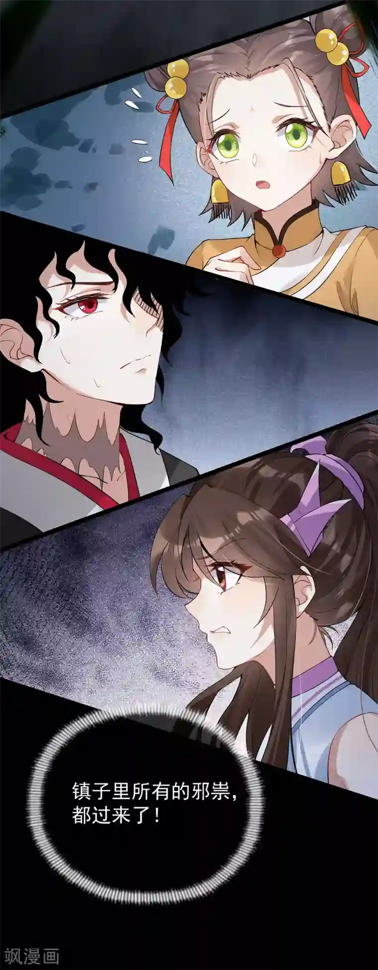 废女妖神第31话 绿衣新娘