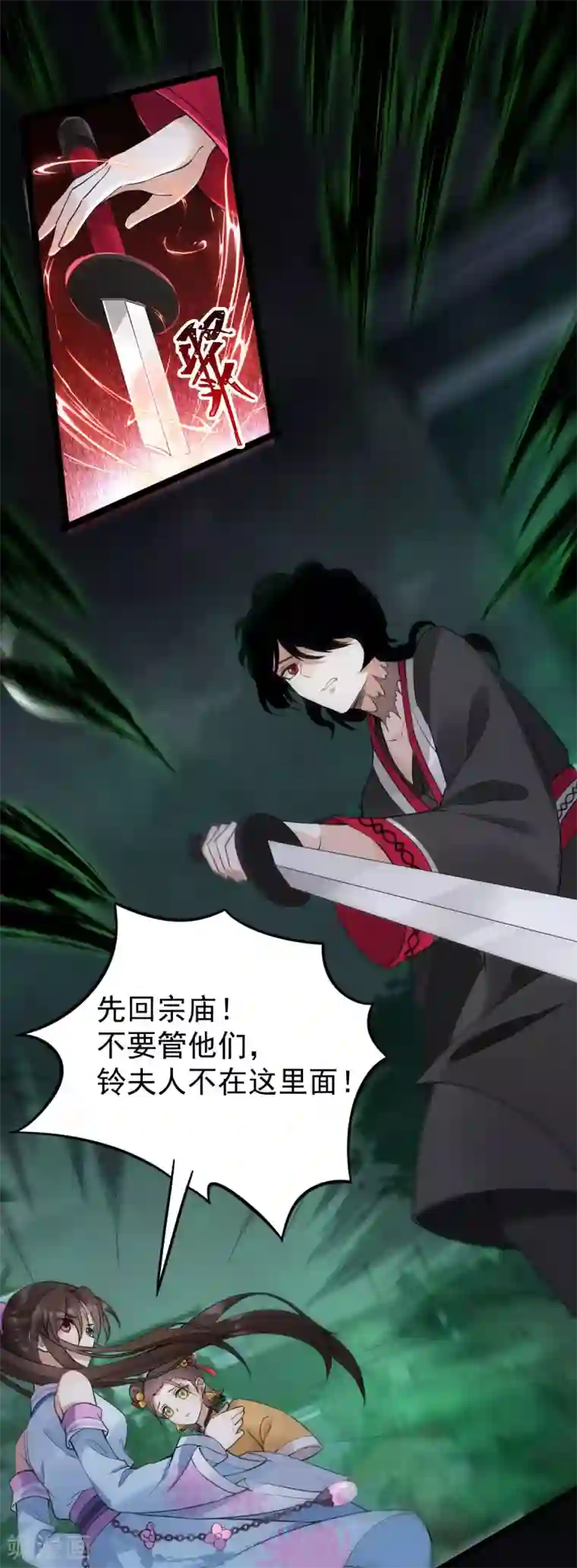 废女妖神第31话 绿衣新娘
