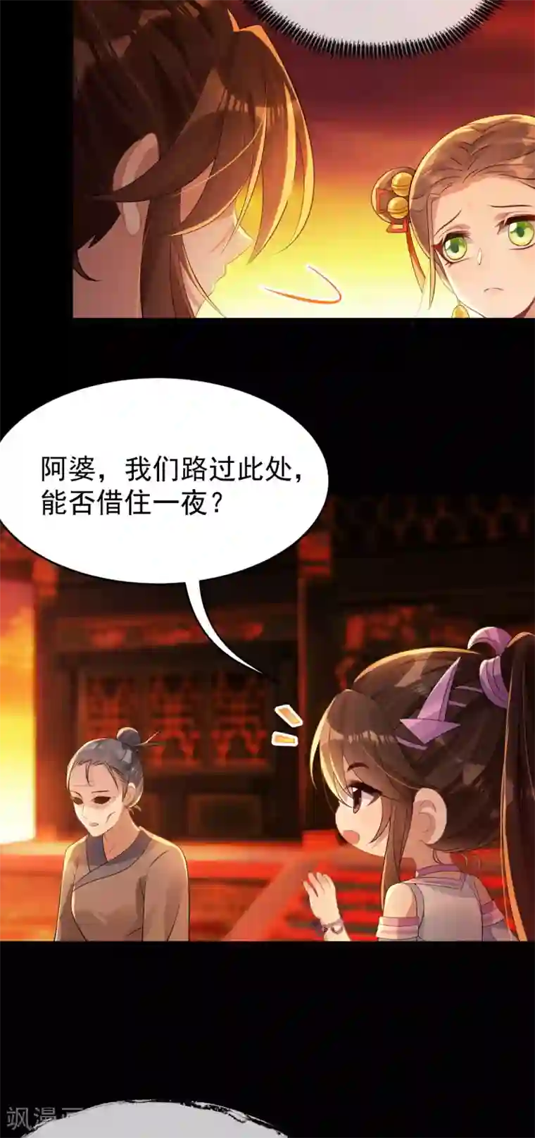 废女妖神第31话 绿衣新娘