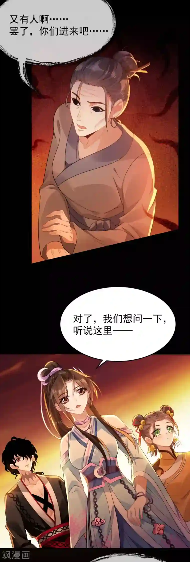 废女妖神第31话 绿衣新娘