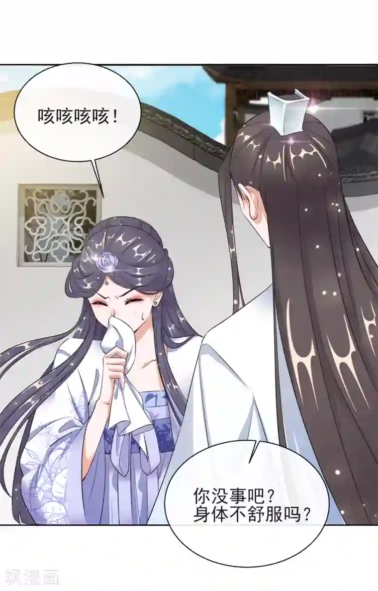 王妃的成长攻略第17话 慕施施失踪