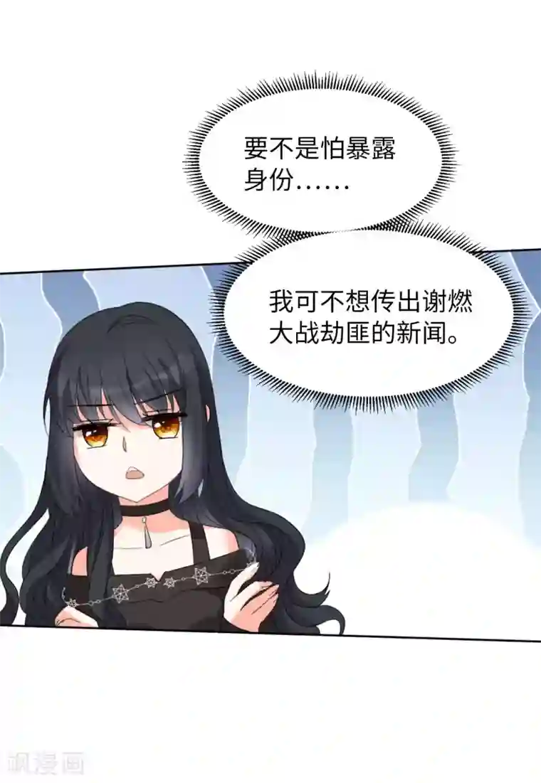 她来了，请趴下第16话1 劫机