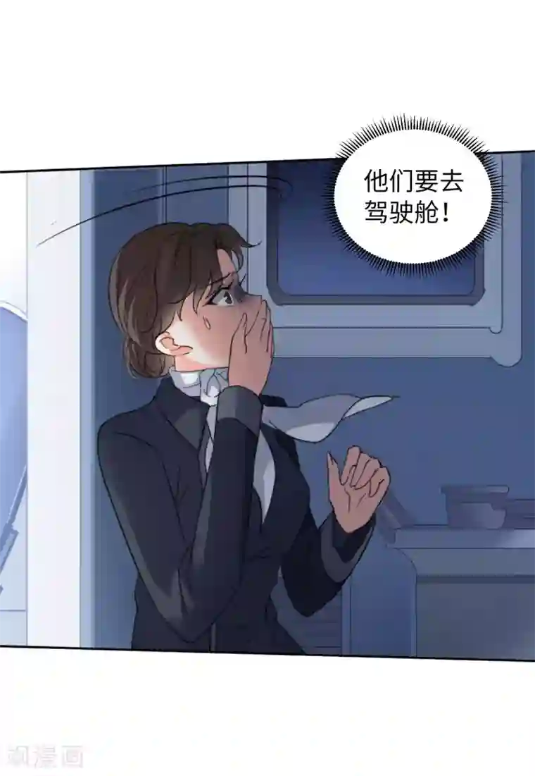 她来了，请趴下第16话1 劫机