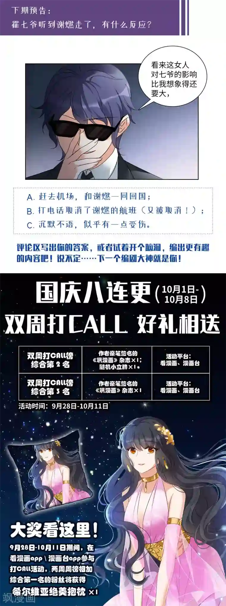 她来了，请趴下第16话1 劫机