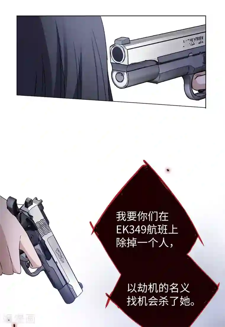 她来了，请趴下第16话2 劫机