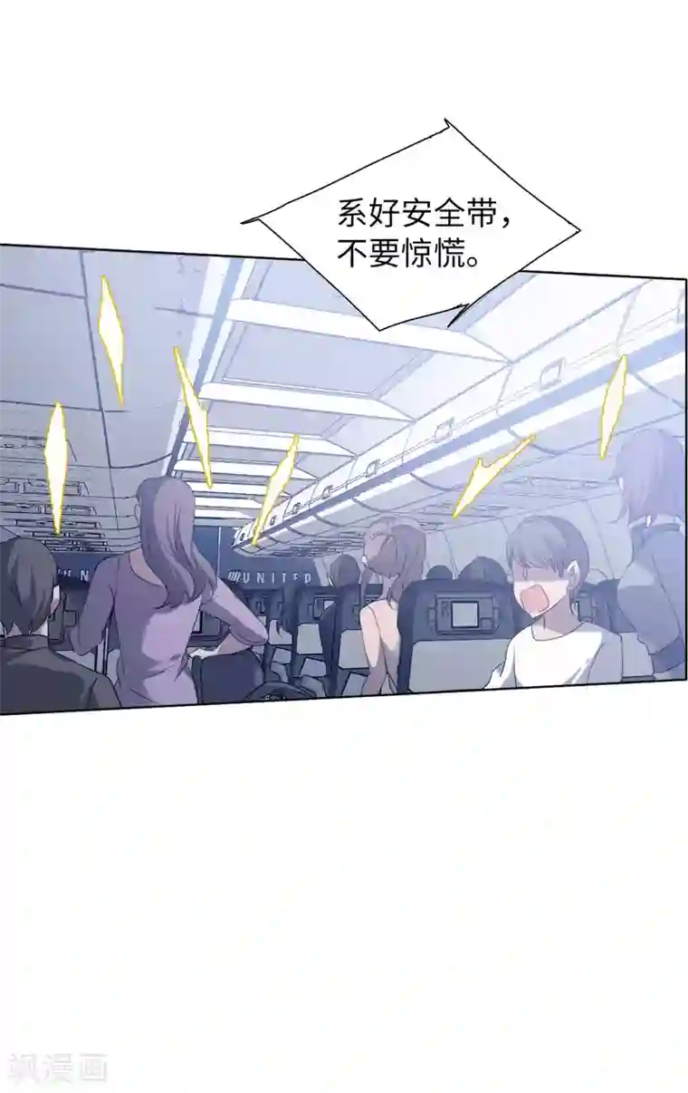 她来了，请趴下第16话2 劫机