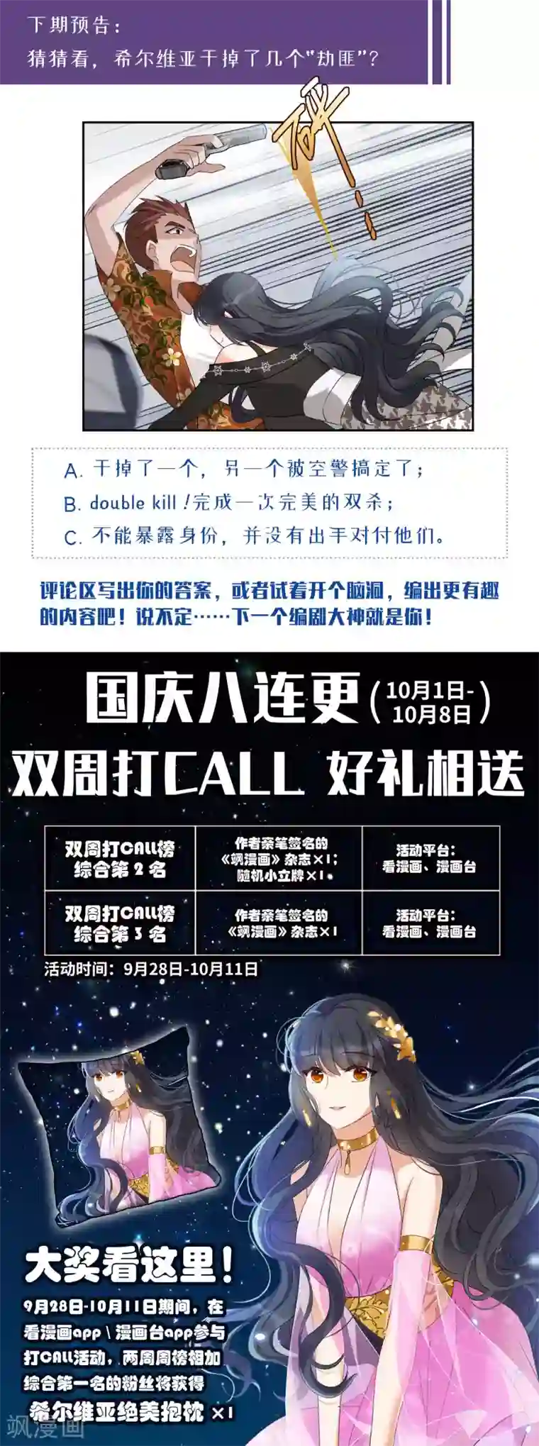 她来了，请趴下第16话2 劫机