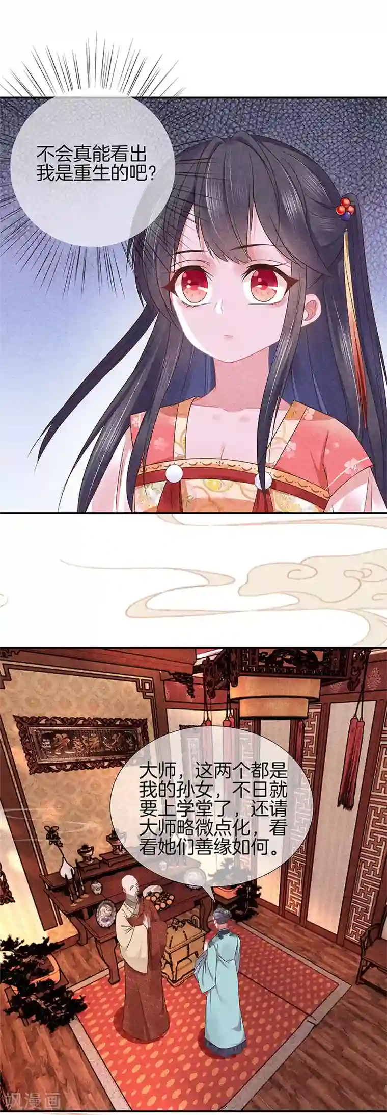 重生之嫡女不善第34话 大师看相