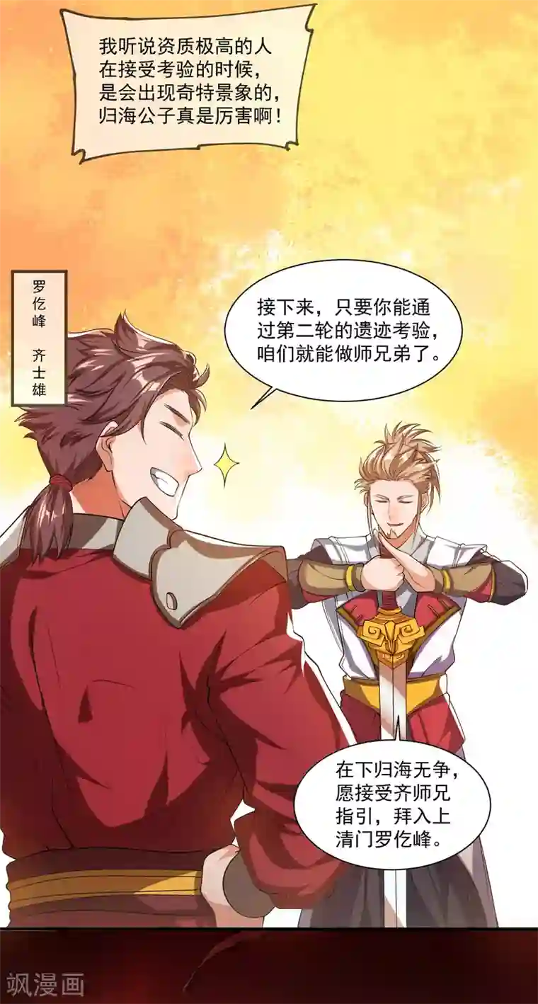 谐帝为尊第29话 牛逼的人生不需要解释