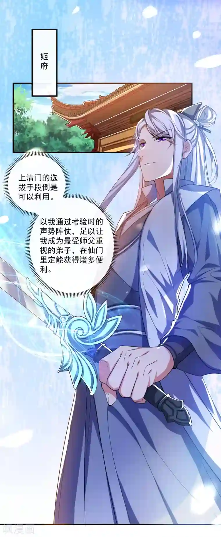 谐帝为尊第29话 牛逼的人生不需要解释