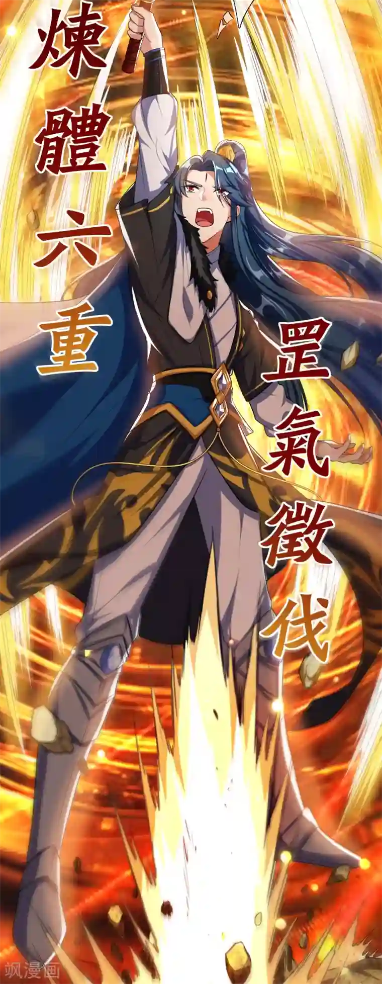 谐帝为尊第29话 牛逼的人生不需要解释