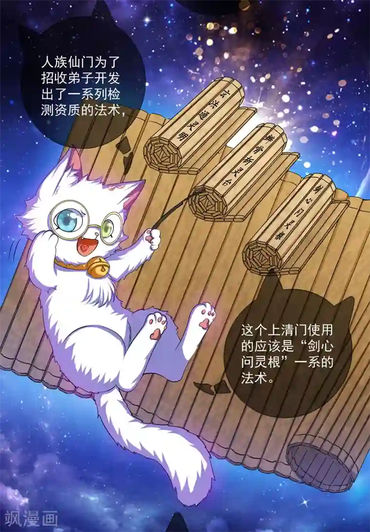 谐帝为尊第29话 牛逼的人生不需要解释