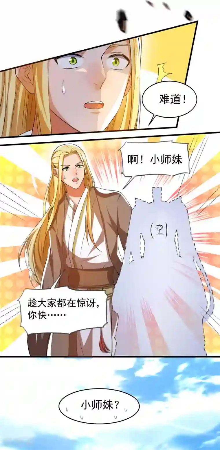 谐帝为尊第29话 牛逼的人生不需要解释