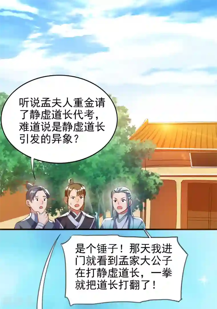 谐帝为尊第29话 牛逼的人生不需要解释